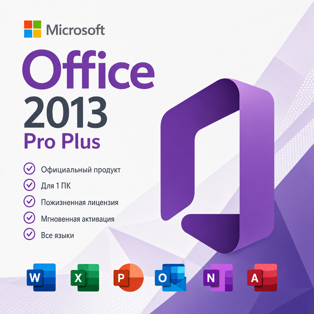 microsoft office 2013 pro