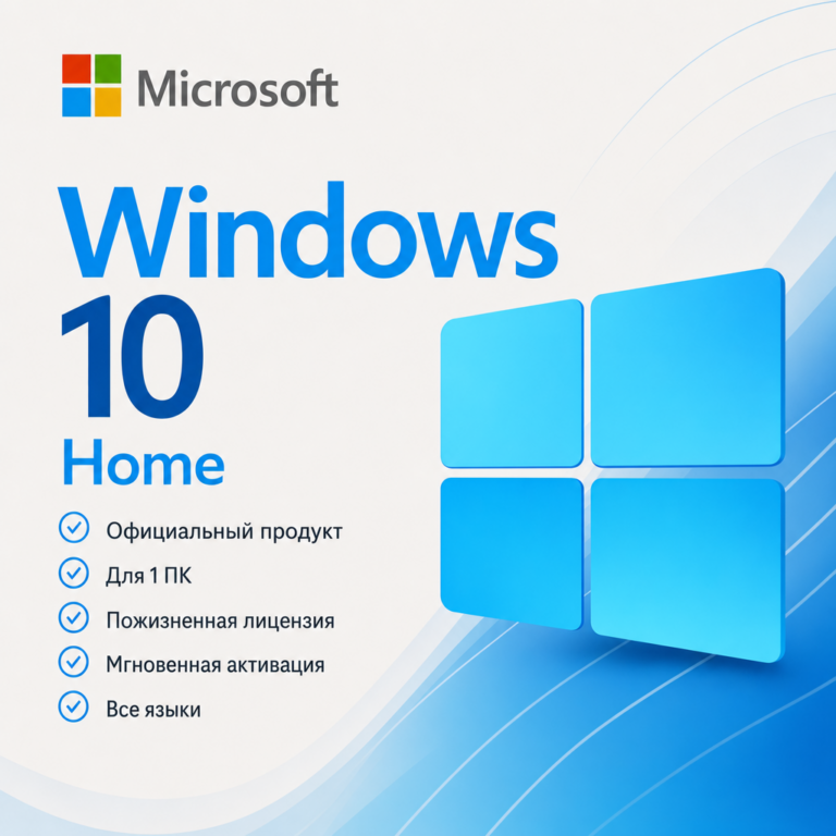Windows 10 Home (Домашняя)