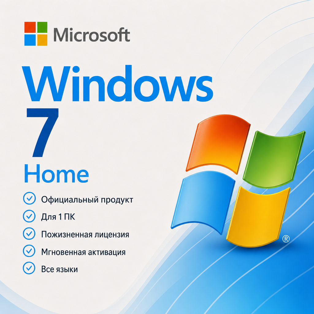Windows 7 Home Basic (Домашняя базовая)